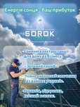 Встановлення систем енергозбереження, СЕС, сонячні електростанції