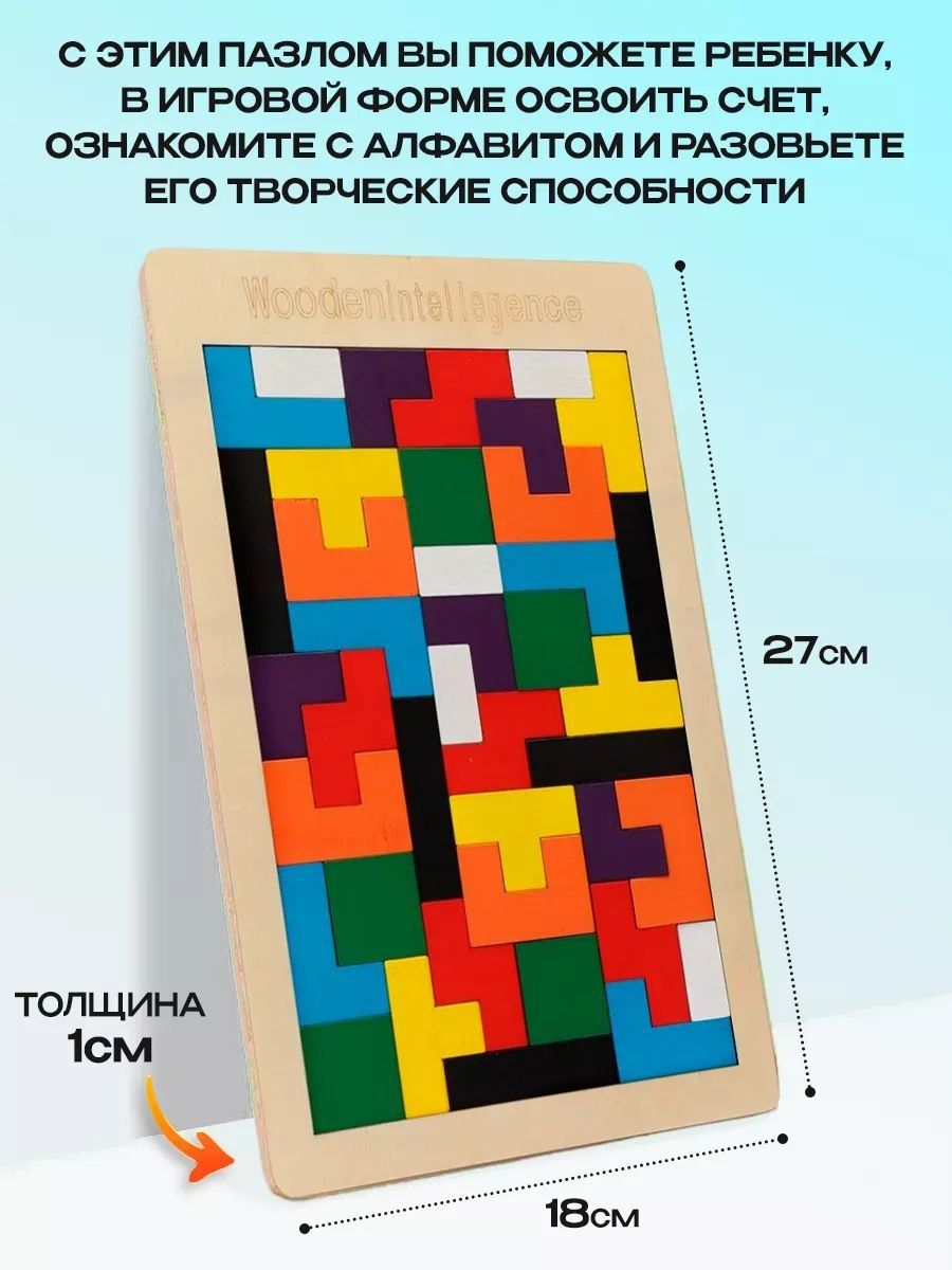 Головоломка Тетріс дерев'яна розвиваюча іграшка для дітей