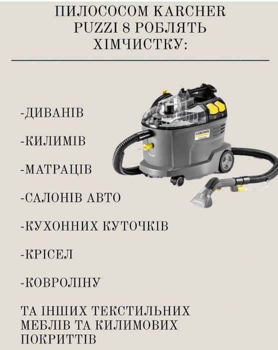 Оренда миючого пилососа Karcher Puzzi 8/1!