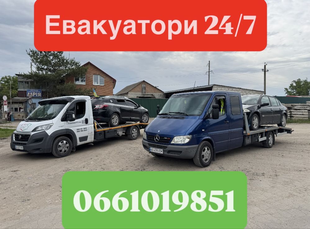 Евакуатор цілодобово. Эвакуатор круглосуточно швидко, зручно, ВИГІДНО!