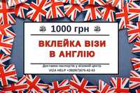 Доставка паспортів у Варшаву на вклейку візи в Англію - 1000 грн