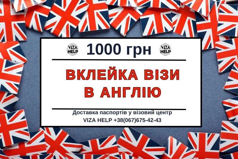 Доставка паспортів у Варшаву на вклейку візи в Англію - 1000 грн