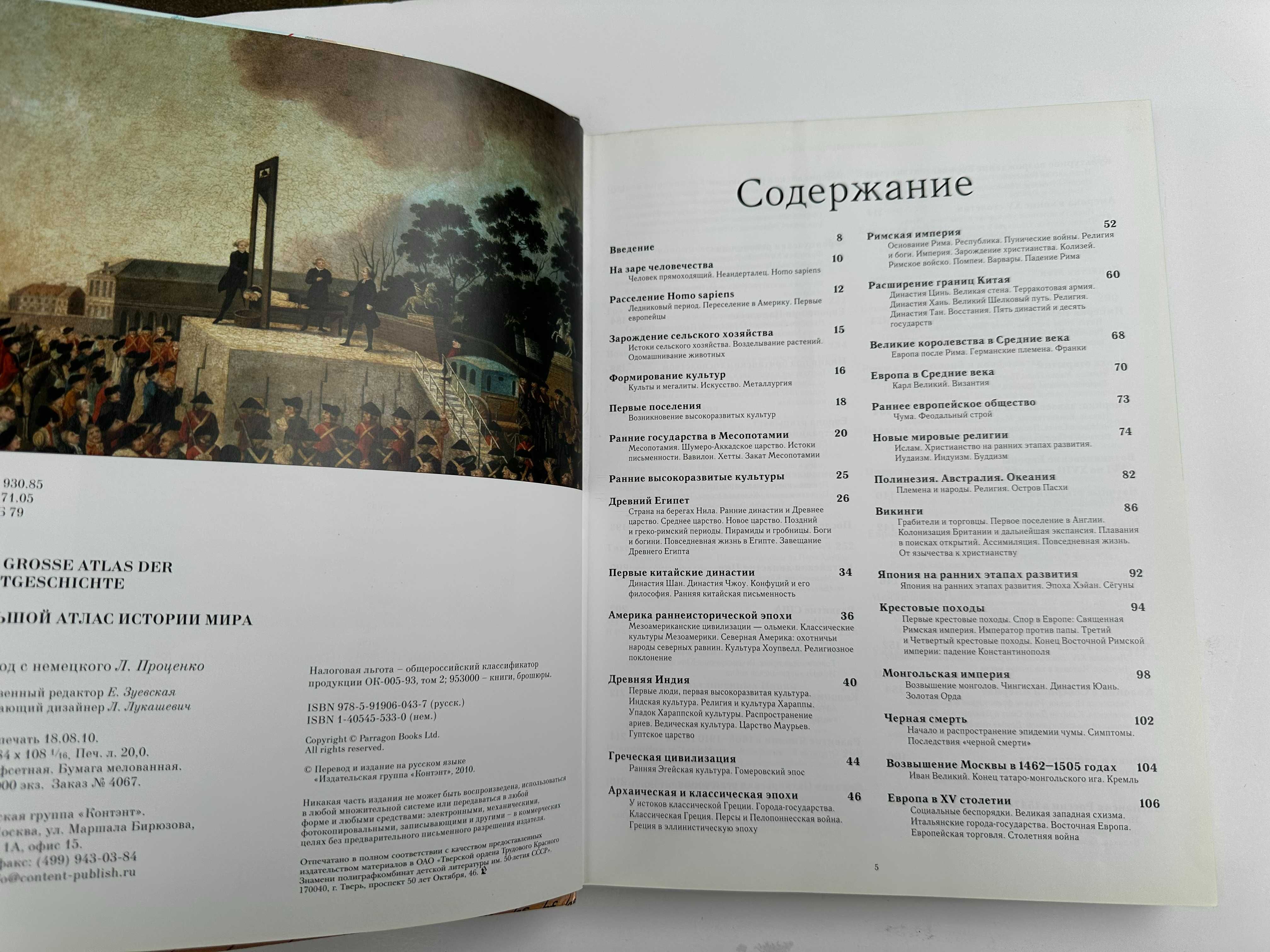 Большой атлас истории мира - от древности до наших дней