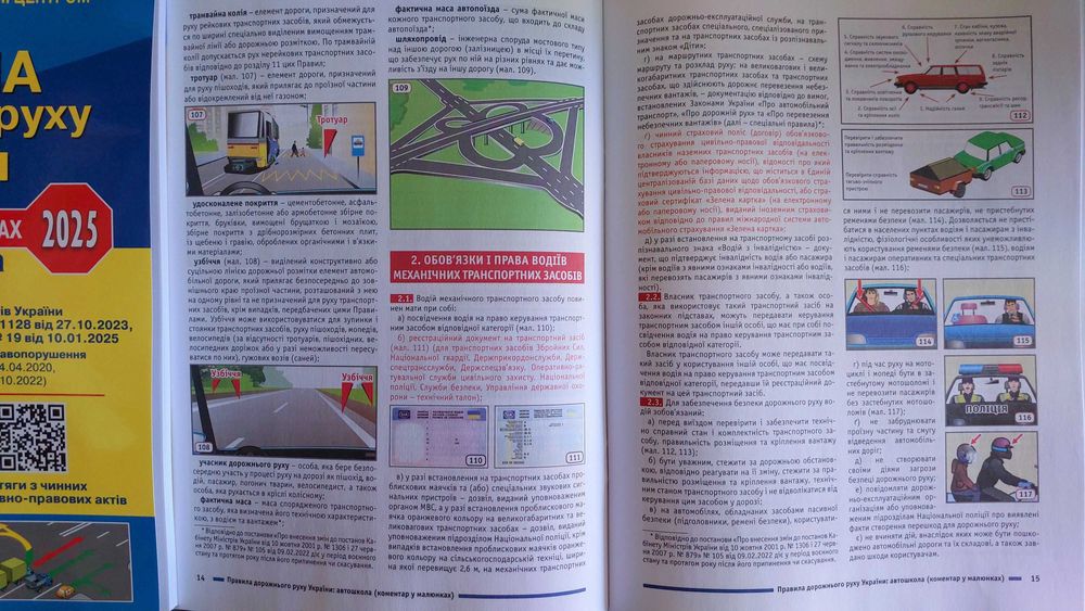 ПДР України 2025 Коментар в малюнках на білому папері Фоменко О.Я.