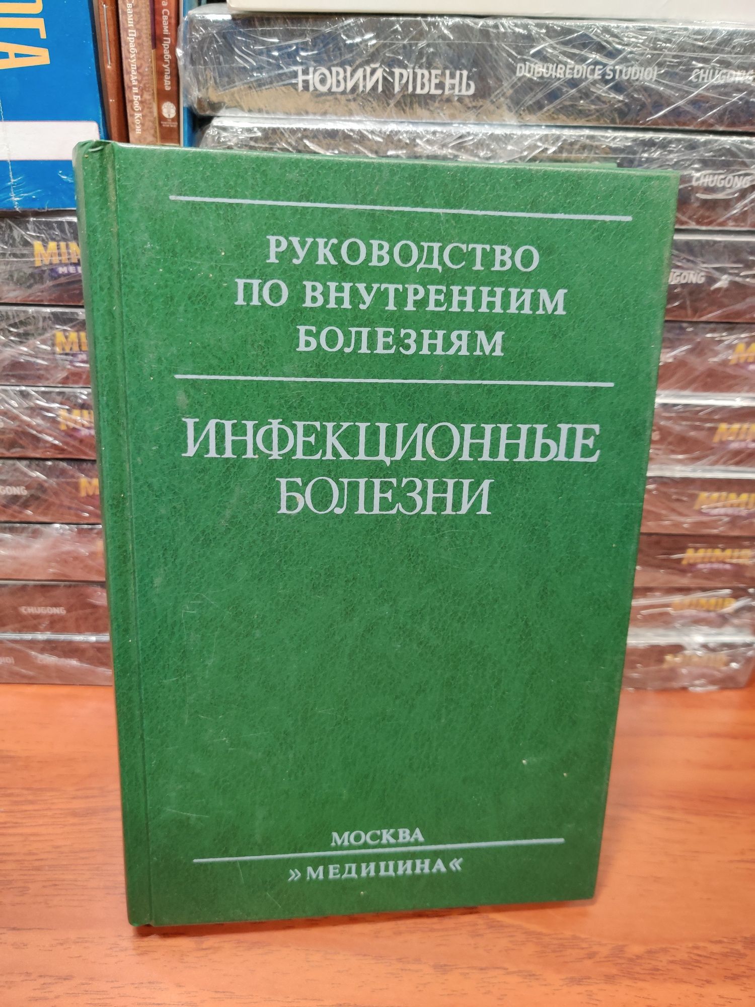 Инфекционные болезни Руководство по внутренним болезням