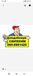 Цілодобовий Сантехнік Зварник Луцьк