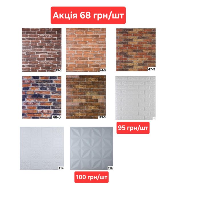 Самоклеючі 3Д панелі