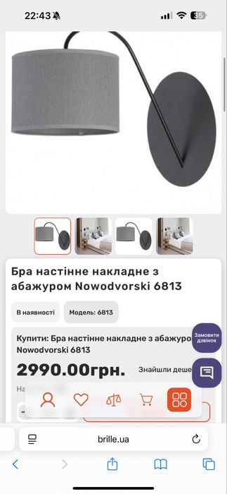 Бра настінне накладне з абажуром Nowodvorski 6813