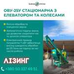 ОВС-25У Стаціонарна Посилена Зерноочисна Машина віялка
