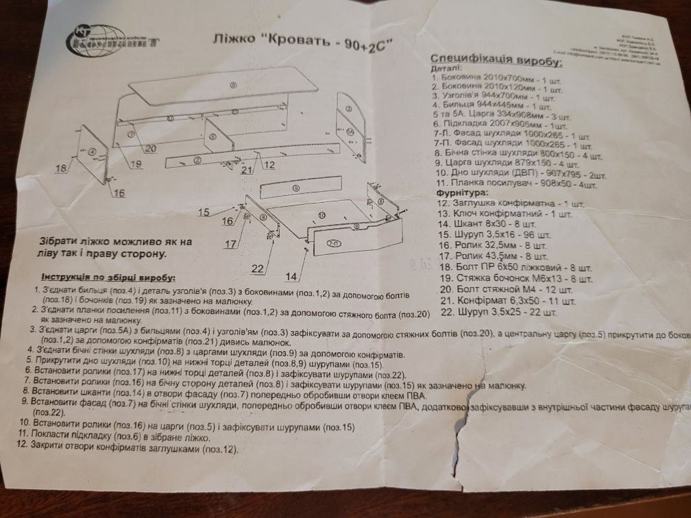 Продам кровать Компаніт 90+2С