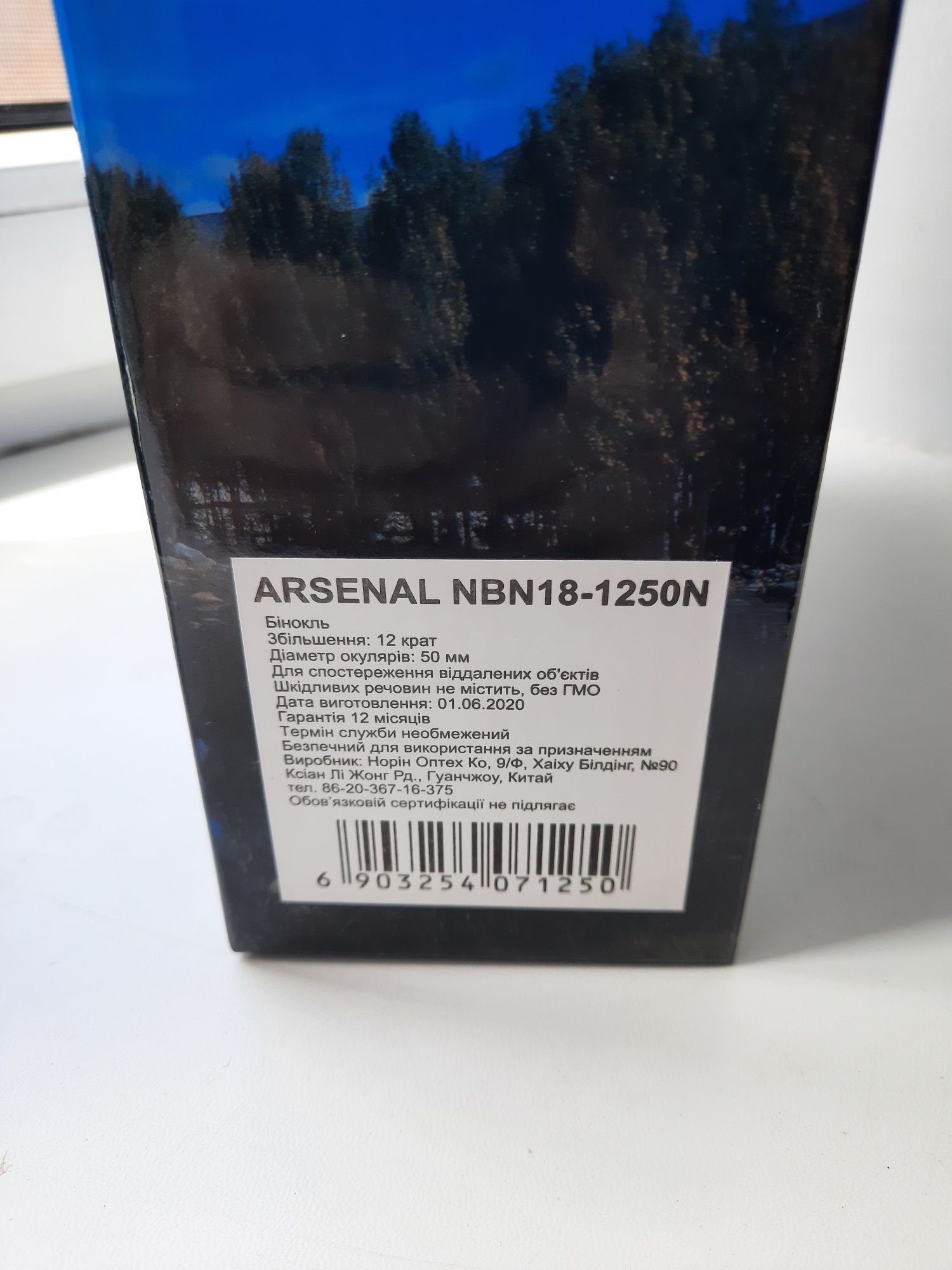 Бінокль ARSENAL NBN18-12×50N