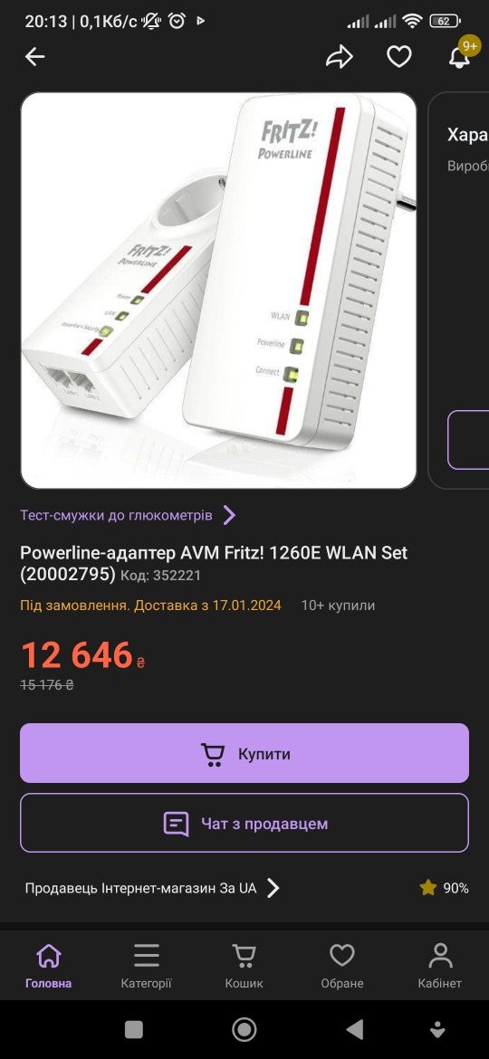 Мережевий адаптер FRITZ! Powerline 1260E