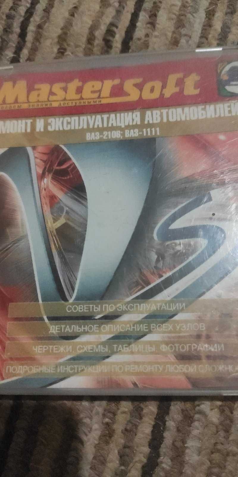 CD диск Ремонт и эксплуатация Ваз 2106 и 1111