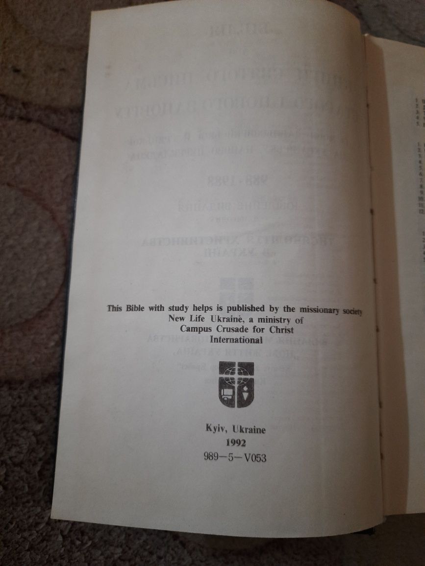 Біблія 1992 року, українською мовою