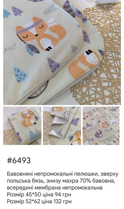 Непромокашки, пелюшки непромокальні, розміри та принти, польська бязь