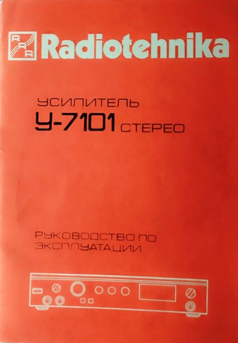 Підсилювач Radiotehnika У-7101 стерео