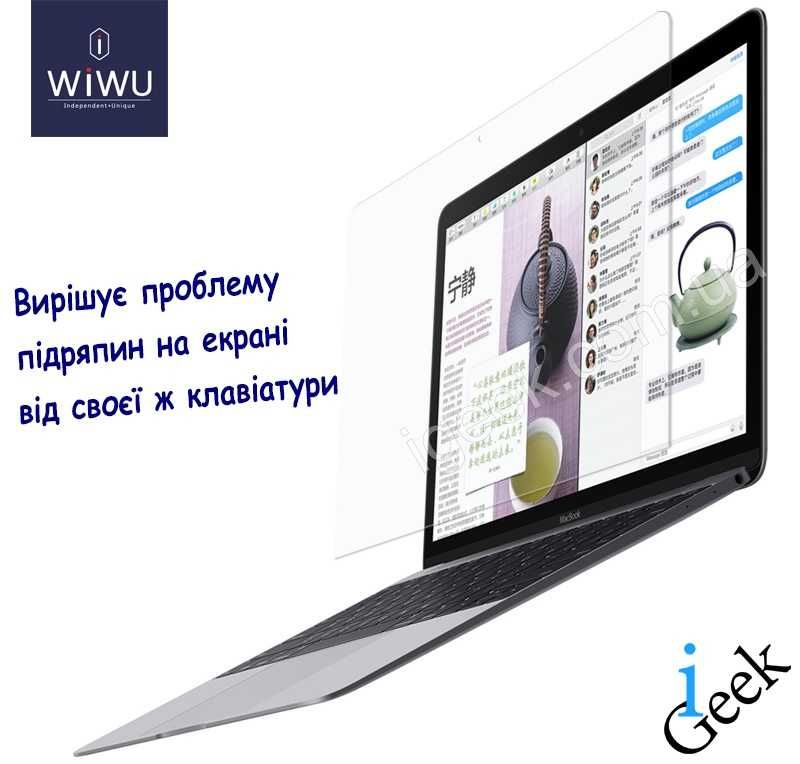 Захисна плівка WIWU на MacBook Pro/Air 13-16 Макбук Защитная пленка