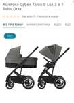 Коляска Cybex Talos Balios S Lux
