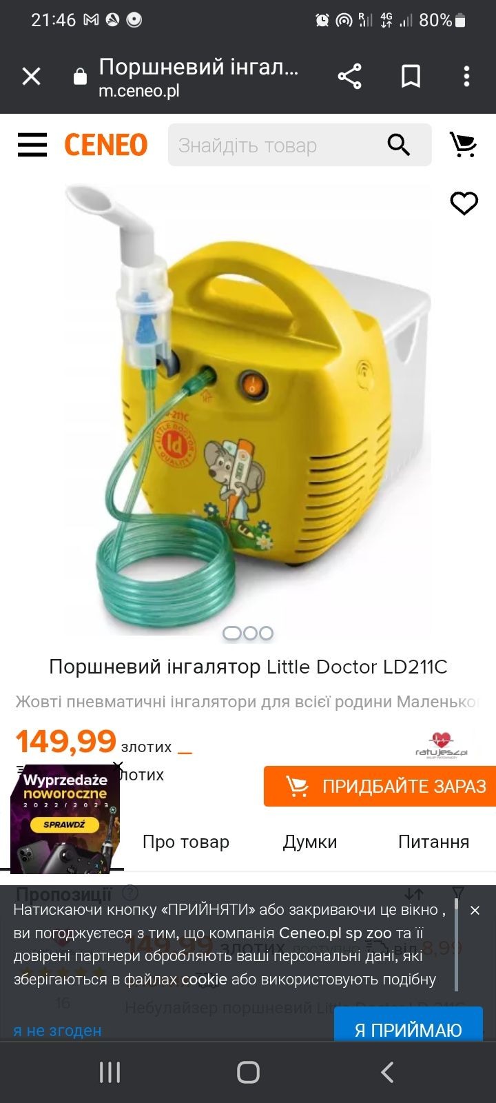 Небулайзер ингалятор Little doctor LD 211C