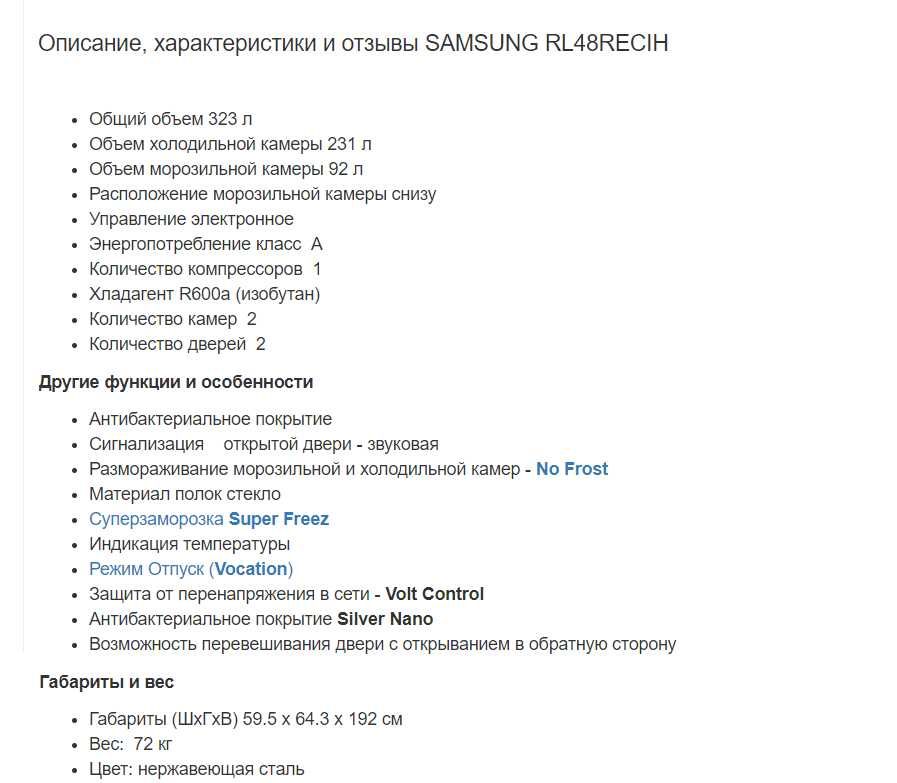 Двокамерний холодильник SAMSUNG RL48RECIH