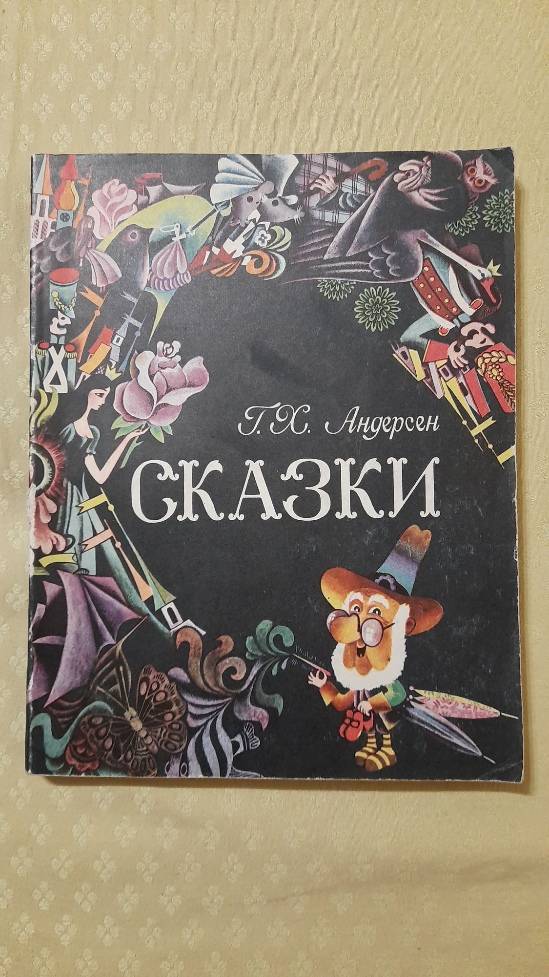 Детские сказки 1964-1991 г.г
