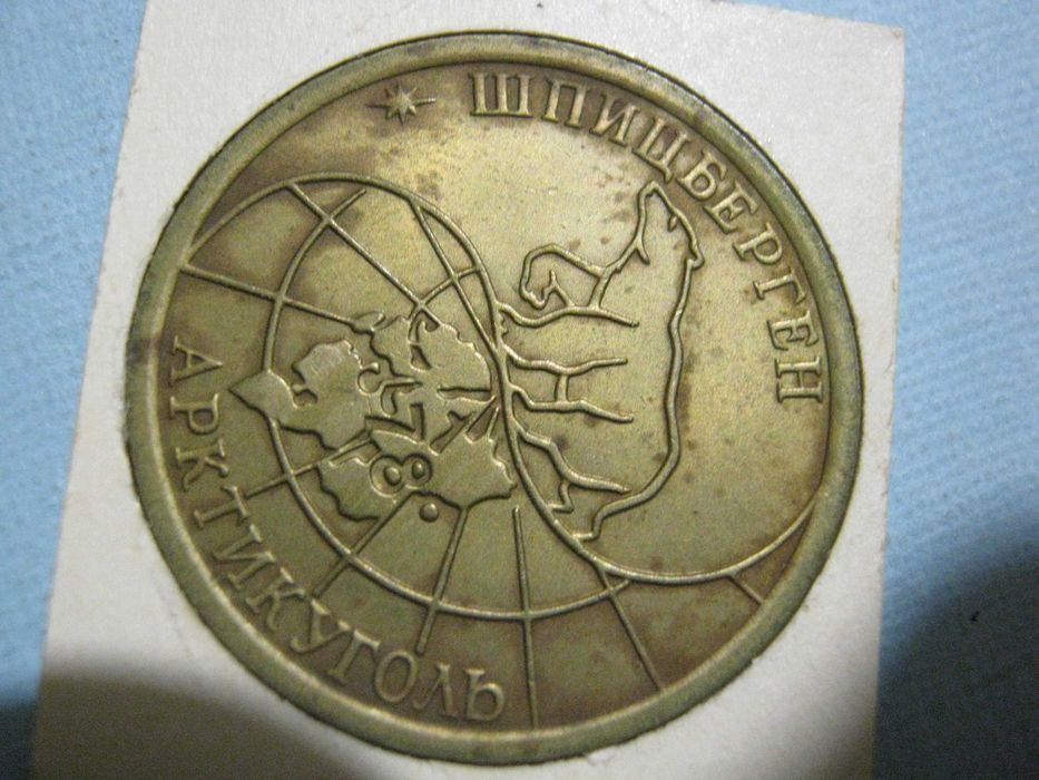 100 рублей 1993 года ( Шпицберген ) - лот 2.