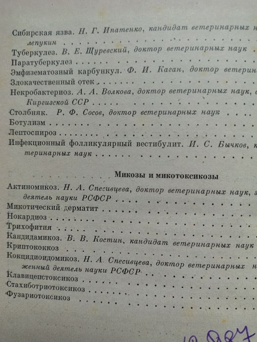 Инфекциозние болезни крупного рогатого скота