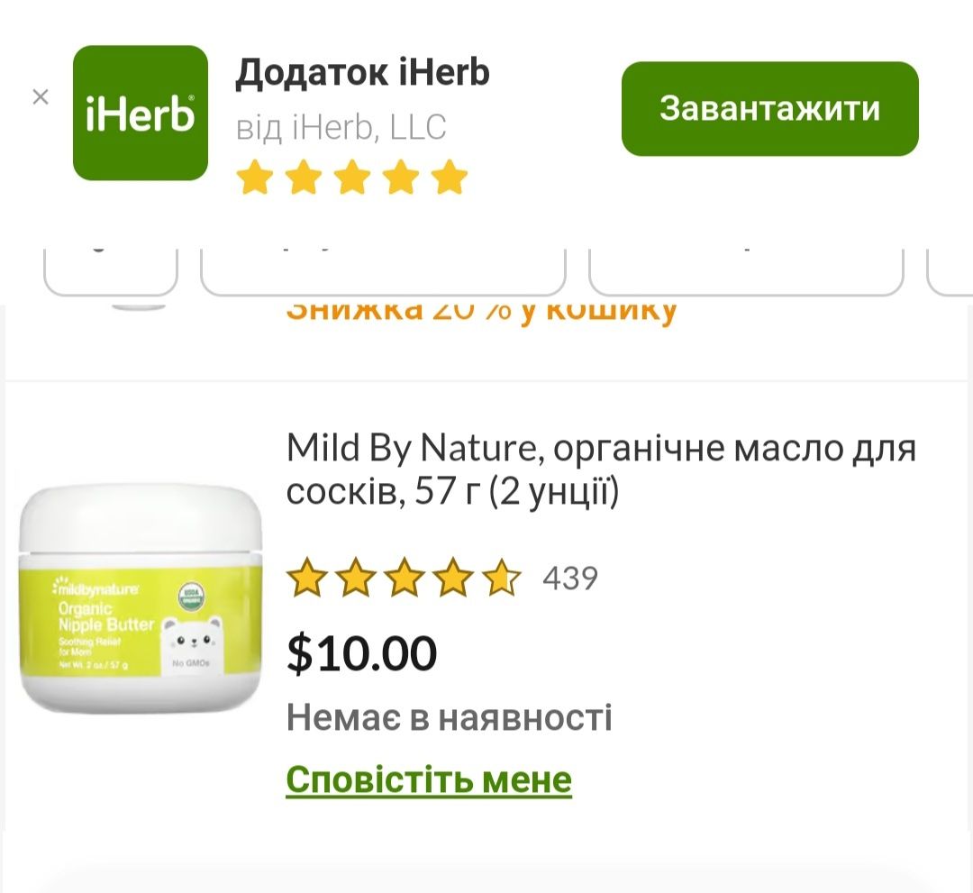 Organic nipple butter