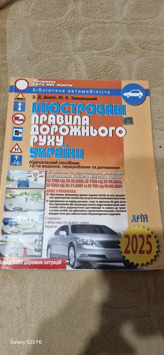 Книга з ПДР України 2025р.