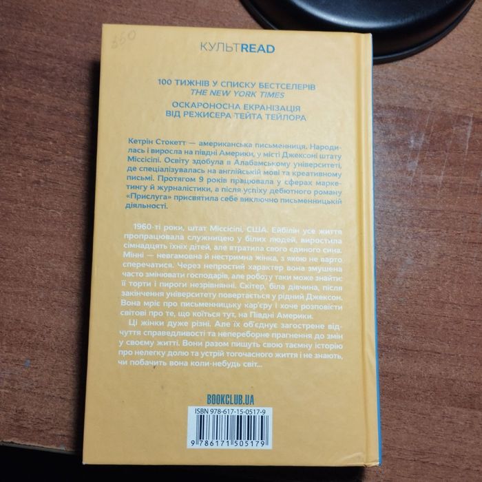 Книга "Прислуга"