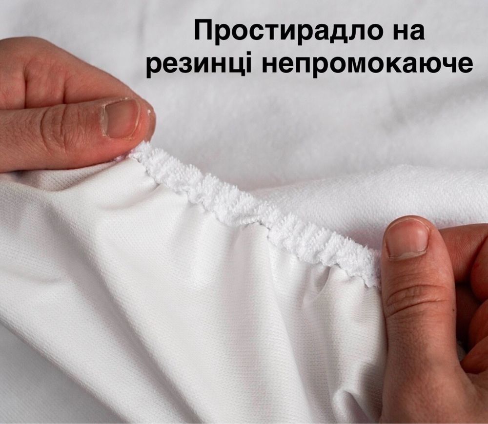 Наматрасник водонепроникний