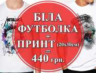 Футболка с принтом печать на футболках друк на футболках