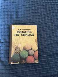 Книга для в'язання