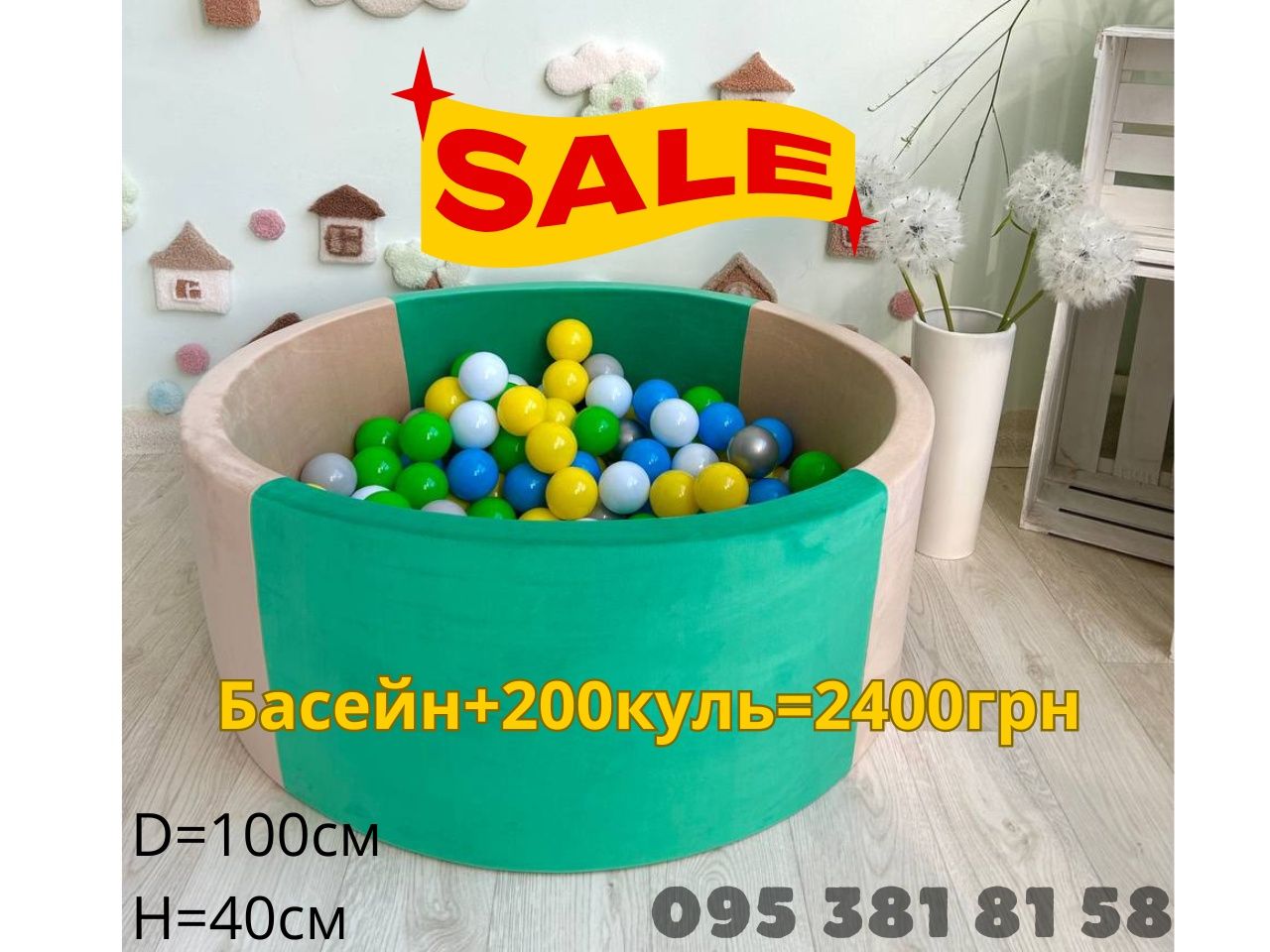 Басейн+200куль. Розпродаж.сухий  Басейн з кульками. Бассейн с шариками