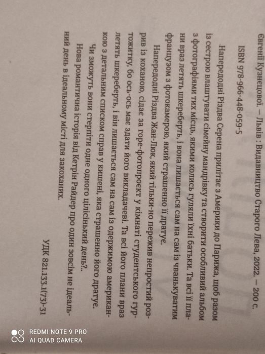 Кетрін Райдер — Поцілунок у Парижі