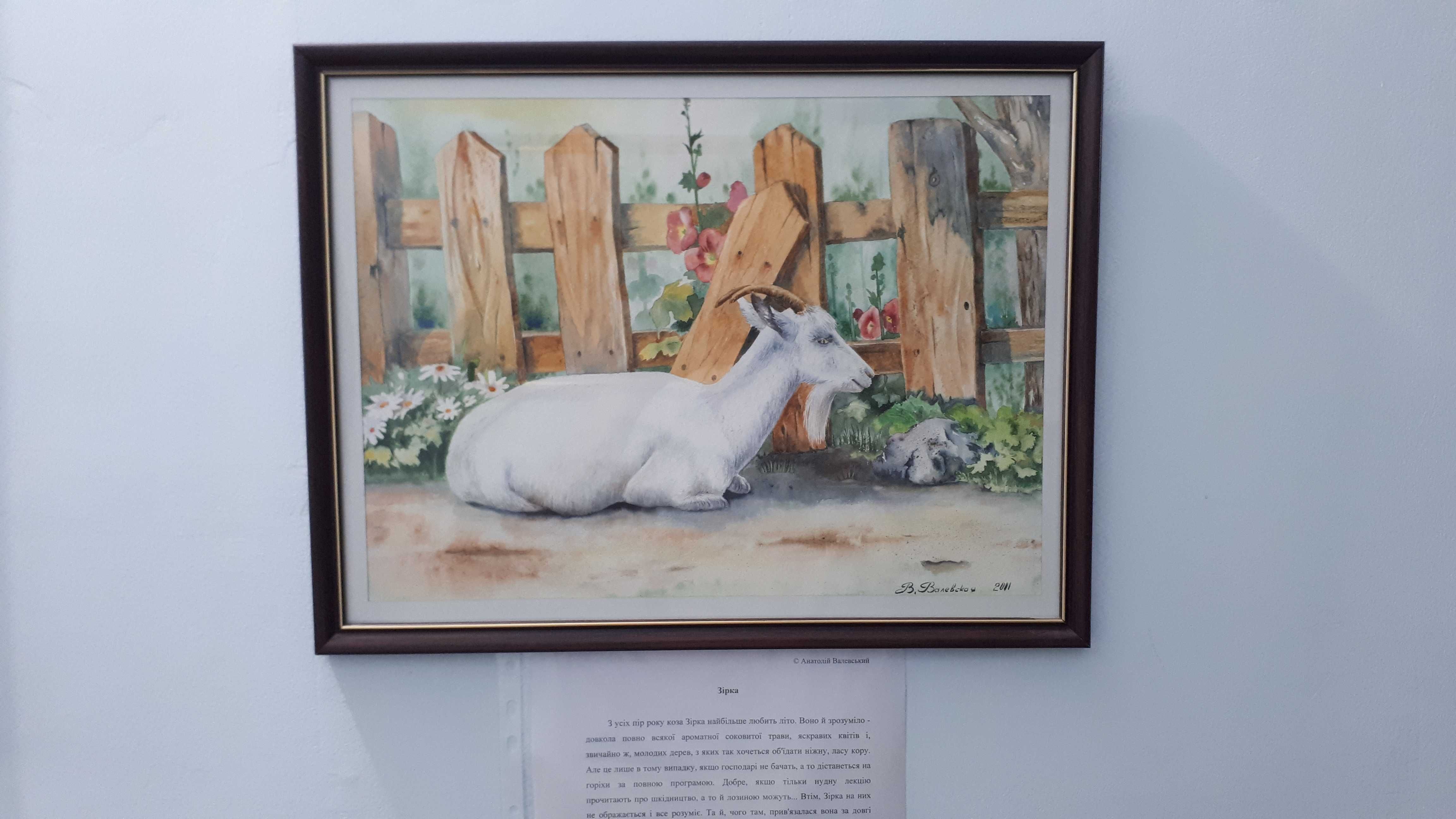 акварельная картина "Коза Зорька"