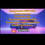 Смена региона Bmw |навигация bmw |чип тюниг bmw