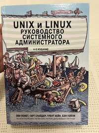 Unix і Linux: руководство системного администратора 4-е издание