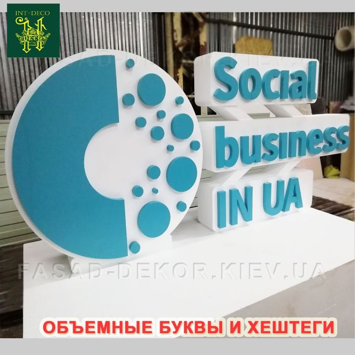 Цифры из пенопласта для рекламы, праздников