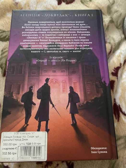 Агенція локвуд і ко (1 частина)