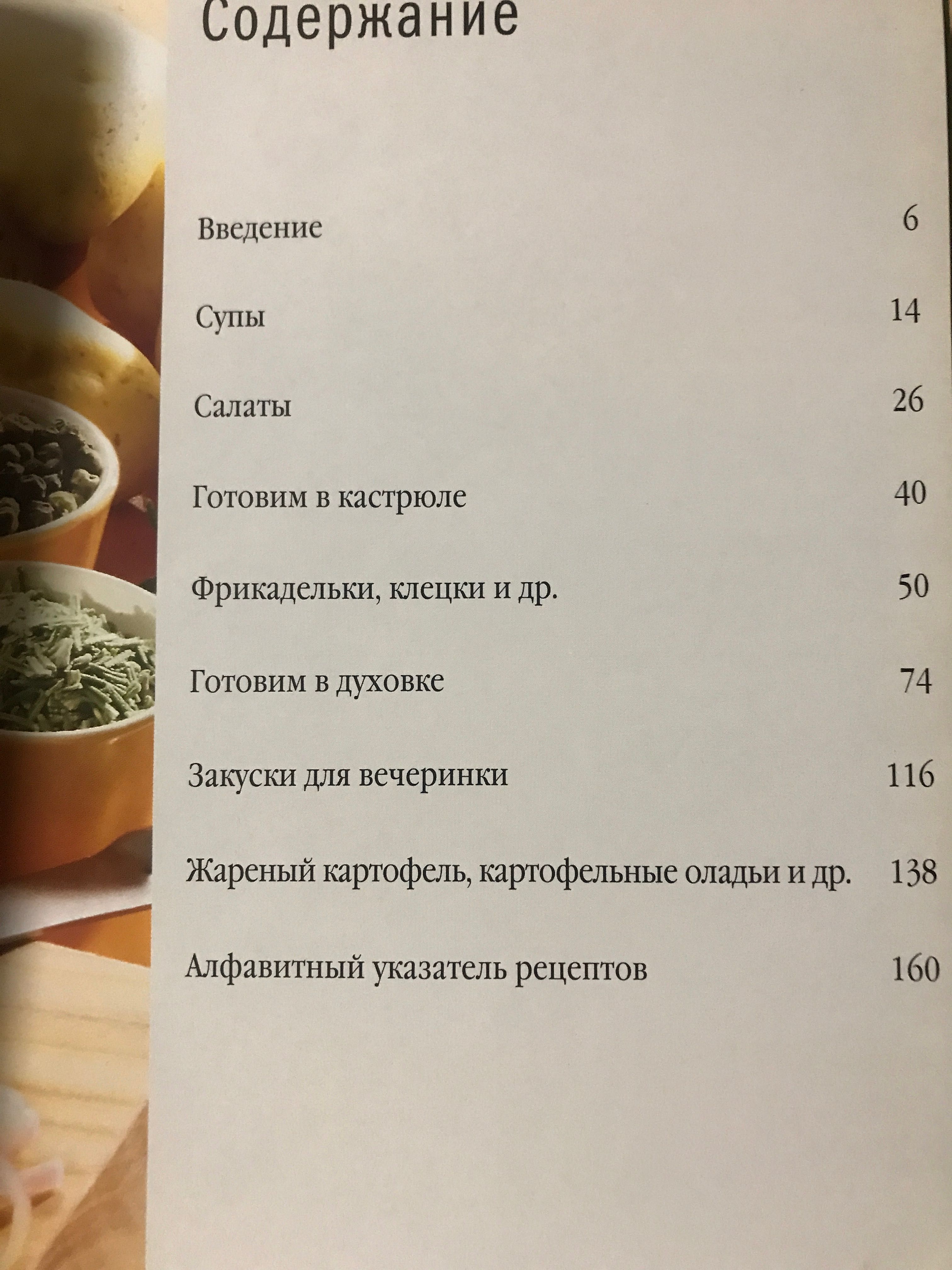 Вкусные блюда из картофеля