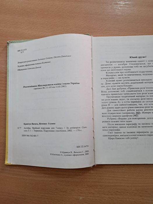 Підручник Учебник Алгебра 7 класс Кравчук, Янченко