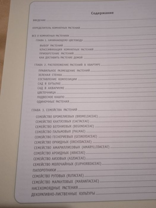 Комнатные растения от А до Я