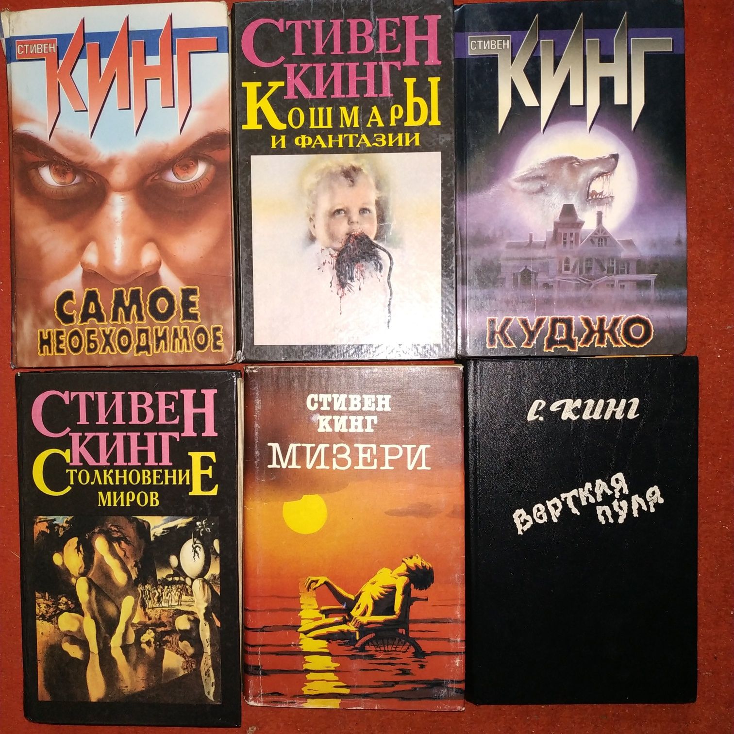 Книги Стивен Кинг ужасы, фантастика