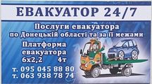 Послуги Евакуатора