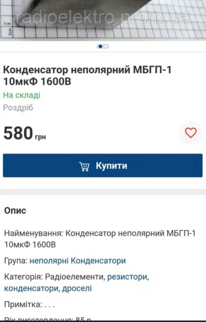 Конденсатор  МБГП-1 10мкФ 1600В производства СССР регулятор