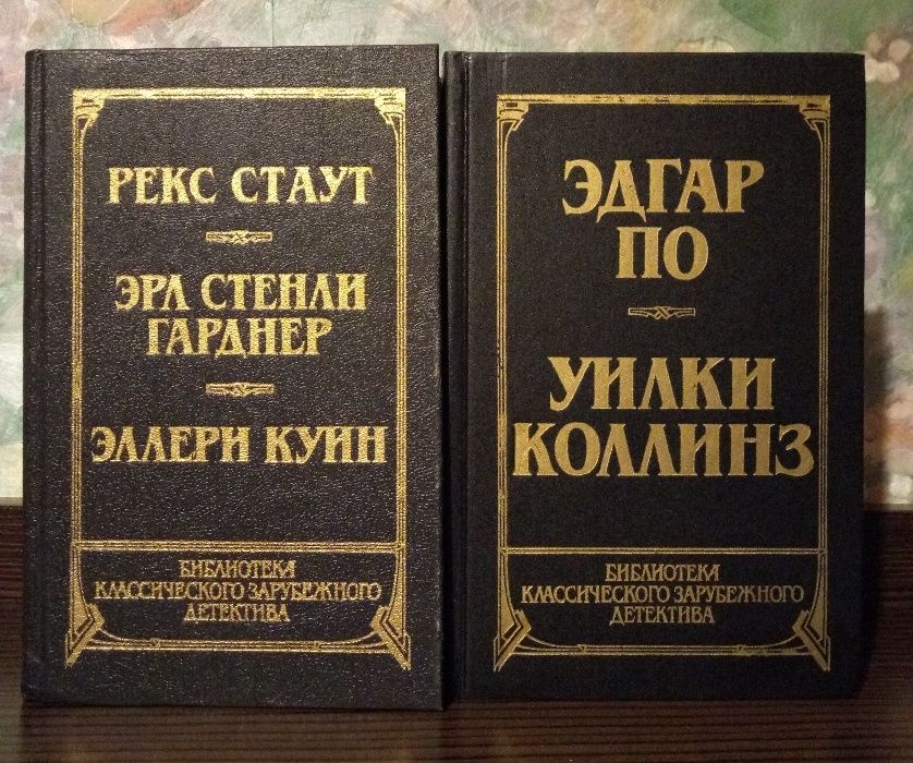 Библиотека классического зарубежного детектива 2 книги