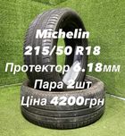 Шини 215/50 R18 Michelin