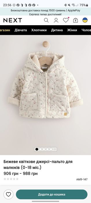 Курточку NEXT 6-9 месяцев