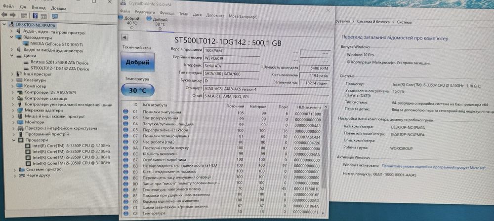 Ігровий ПК. GTX1050Ti, 16Gb, i5, SSD240Gb, HDD500Gb, налаштований